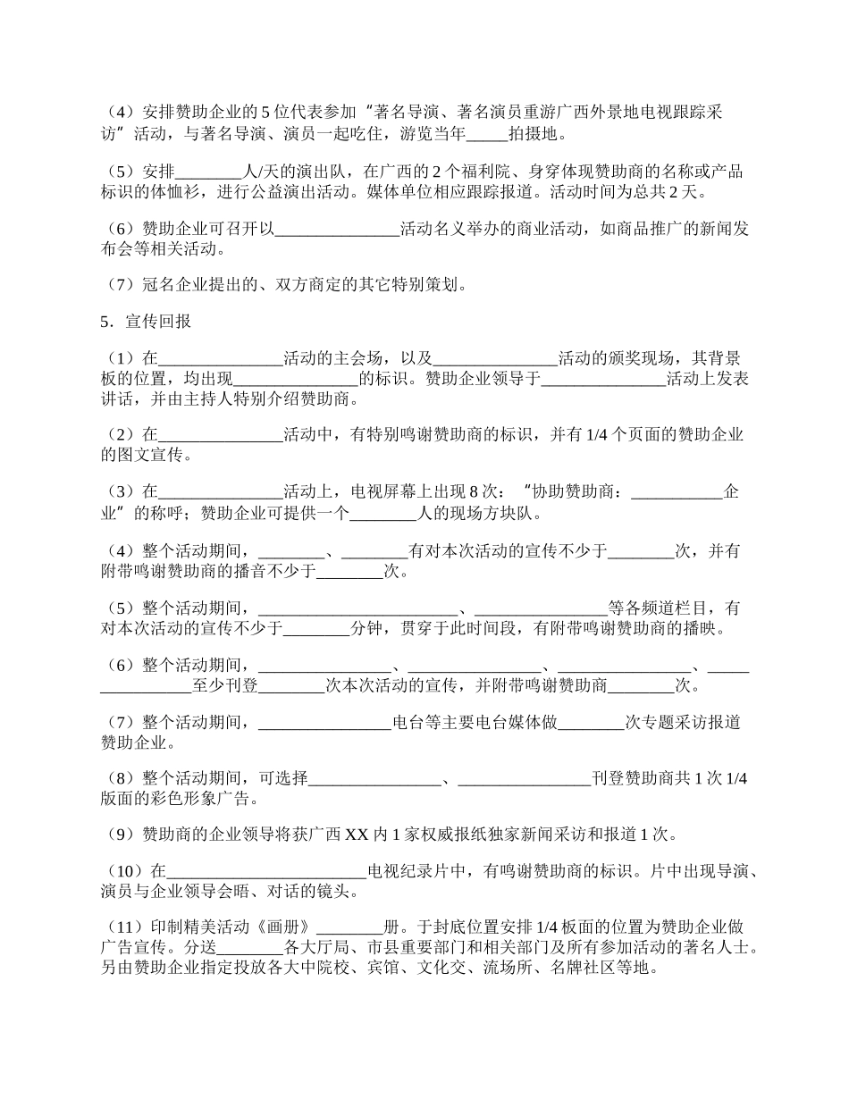 赞助合作协议范文.docx_第2页