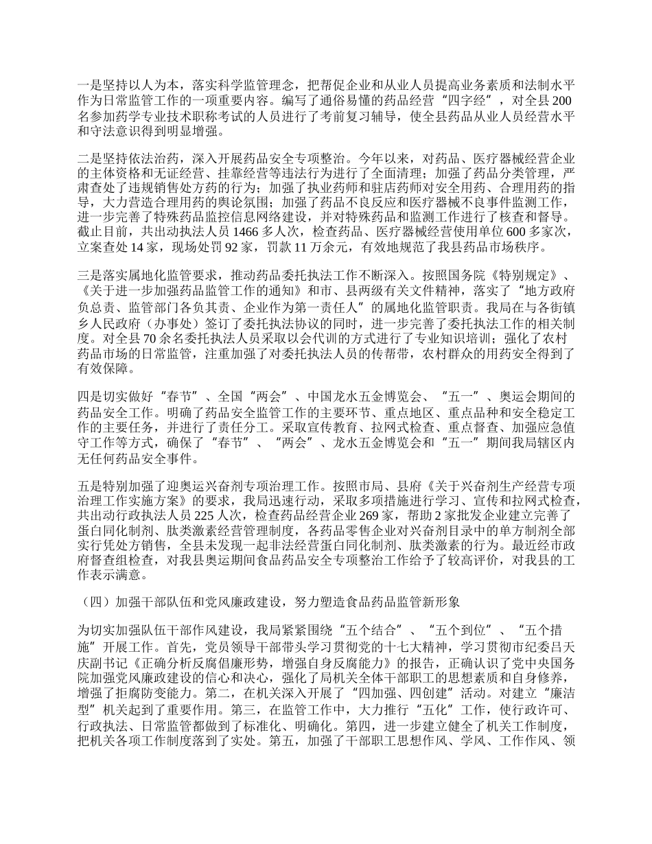 半年工作总结报告.docx_第2页