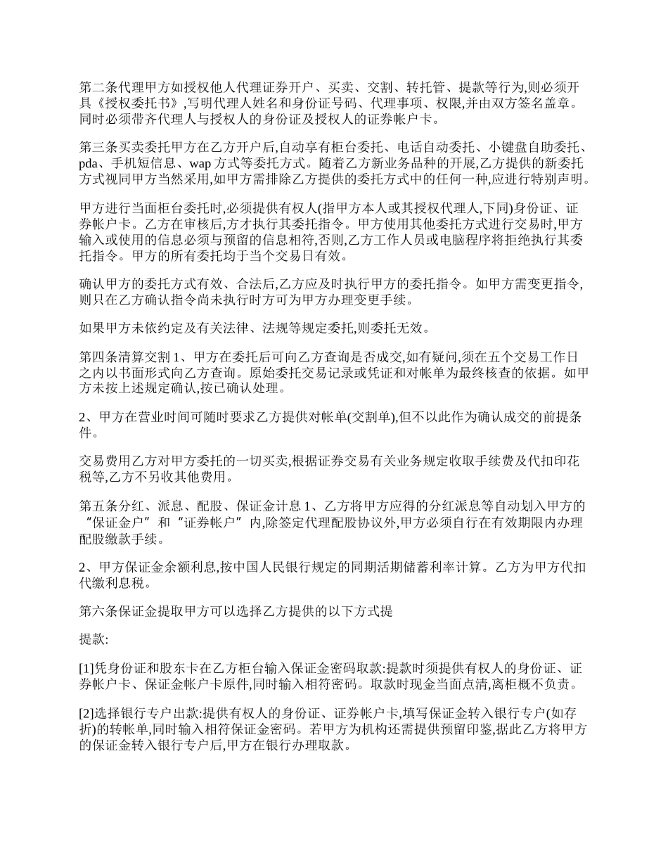 代理证券买卖协议范本.docx_第2页