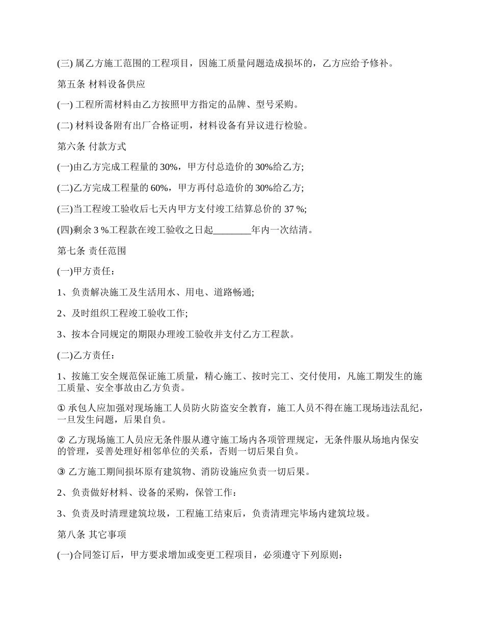 工程施工通用版合同.docx_第2页