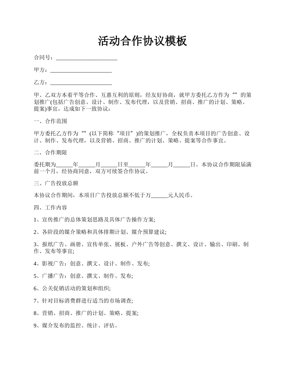 活动合作协议模板.docx_第1页