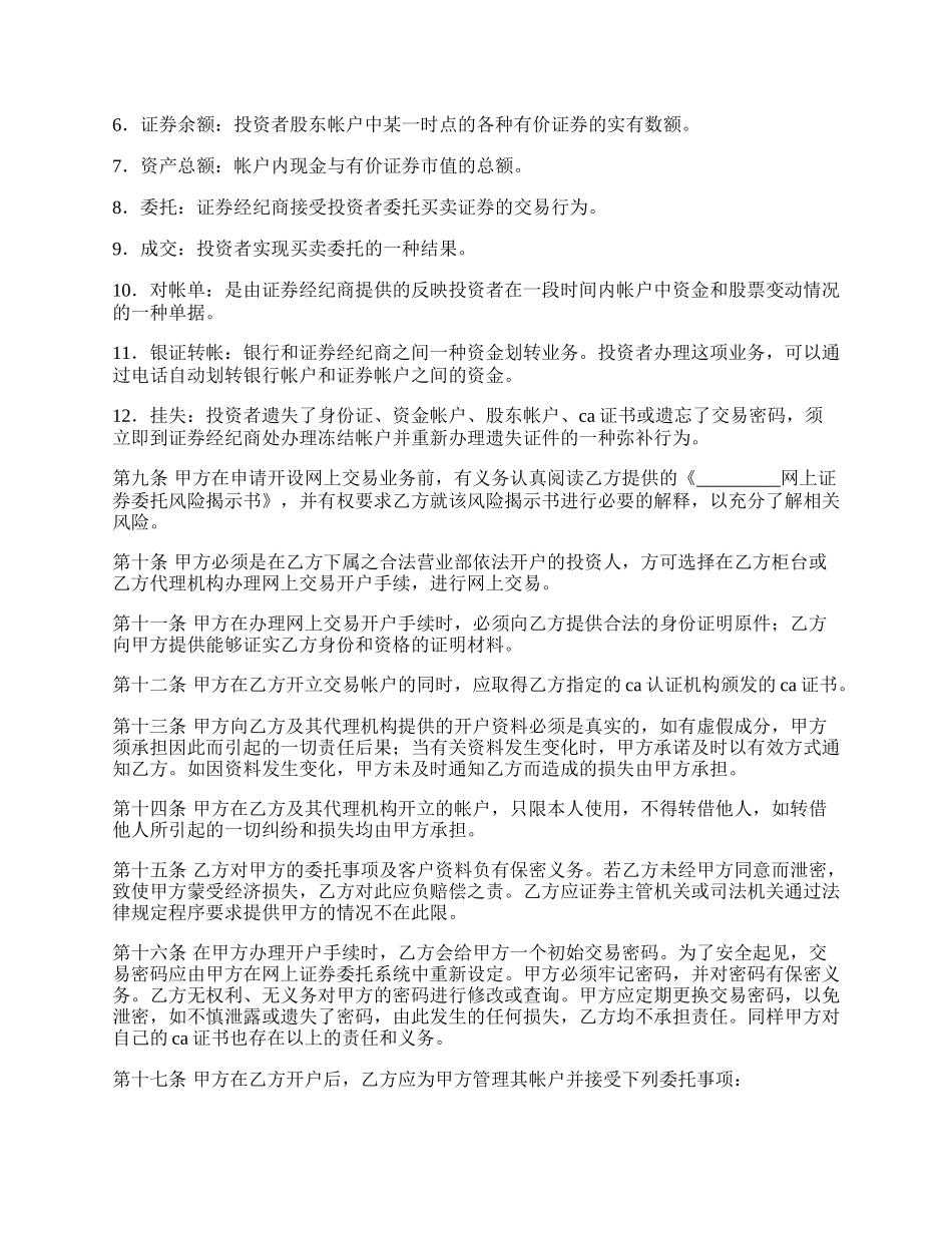 网上证券委托协议书完整样本.docx_第2页