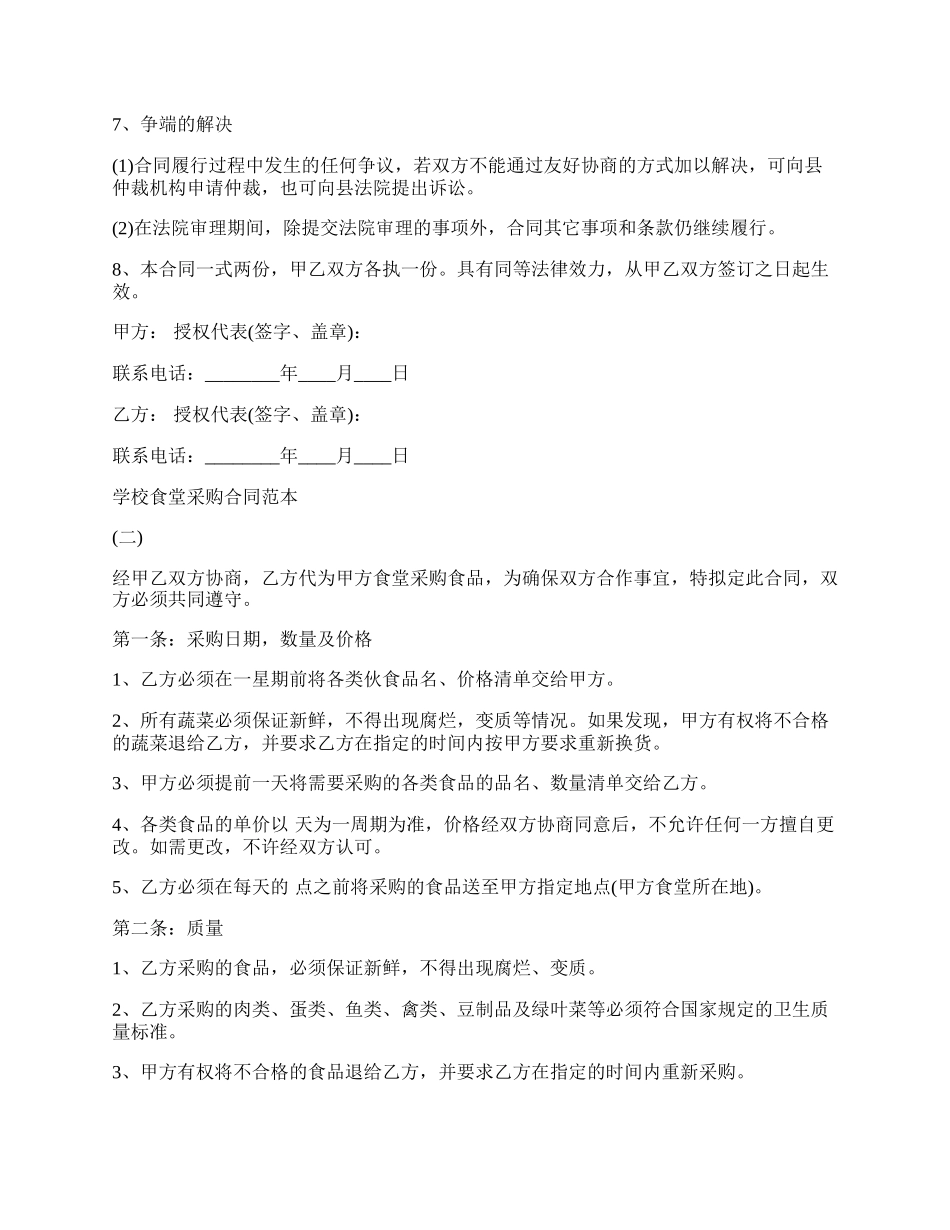 学校食堂采购热门合同样书.docx_第2页