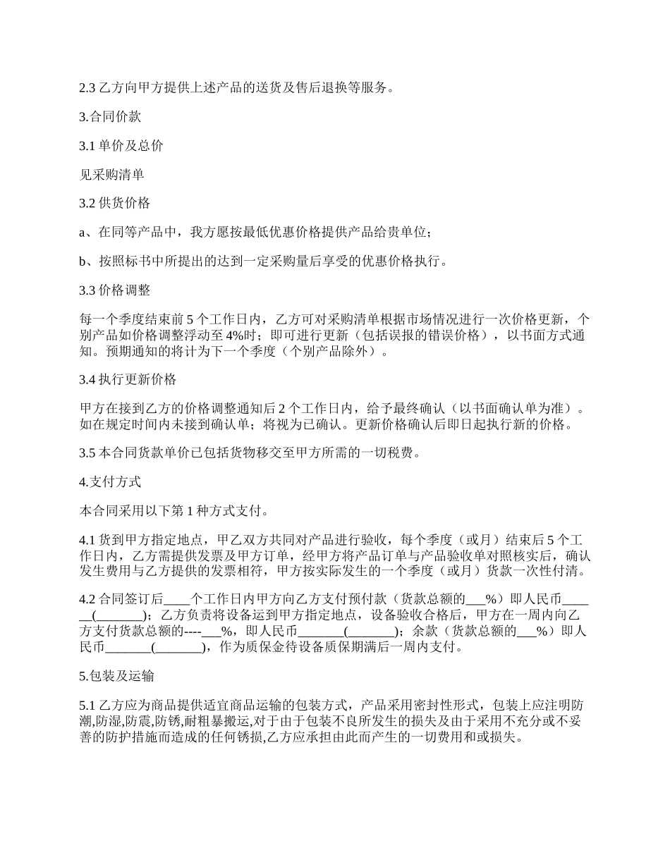 办公用品采购通用版合同.docx_第2页