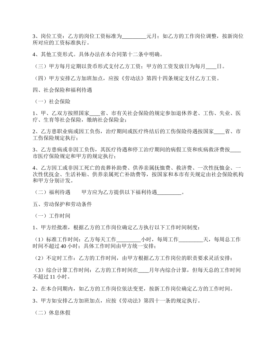 关于用工劳动合同模板.docx_第2页