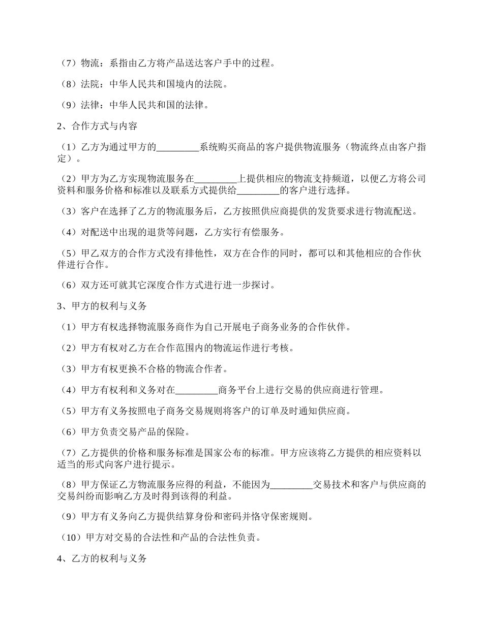 国家战略合作协议范本.docx_第2页