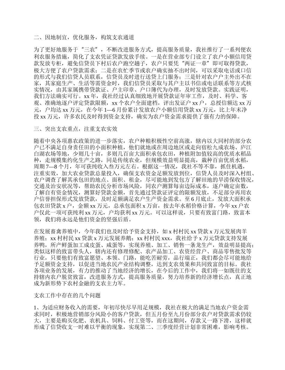 上半年信用社支农工作总结.docx_第2页