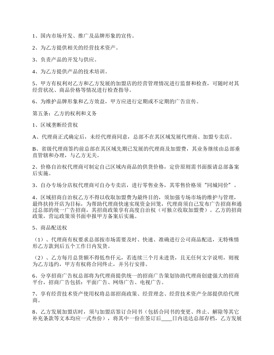 型区域代理通用版合同书.docx_第2页