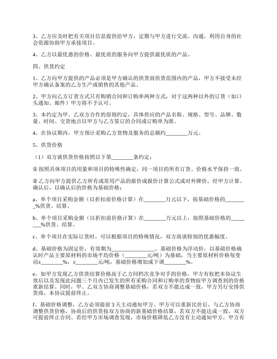 供货商合作协议范本.docx_第2页