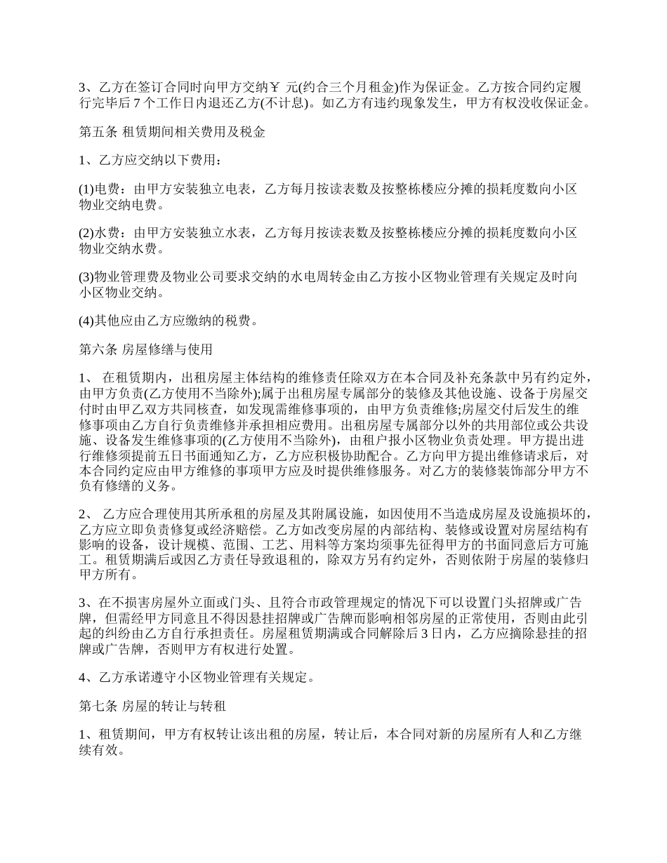 房屋租赁格式合同.docx_第2页