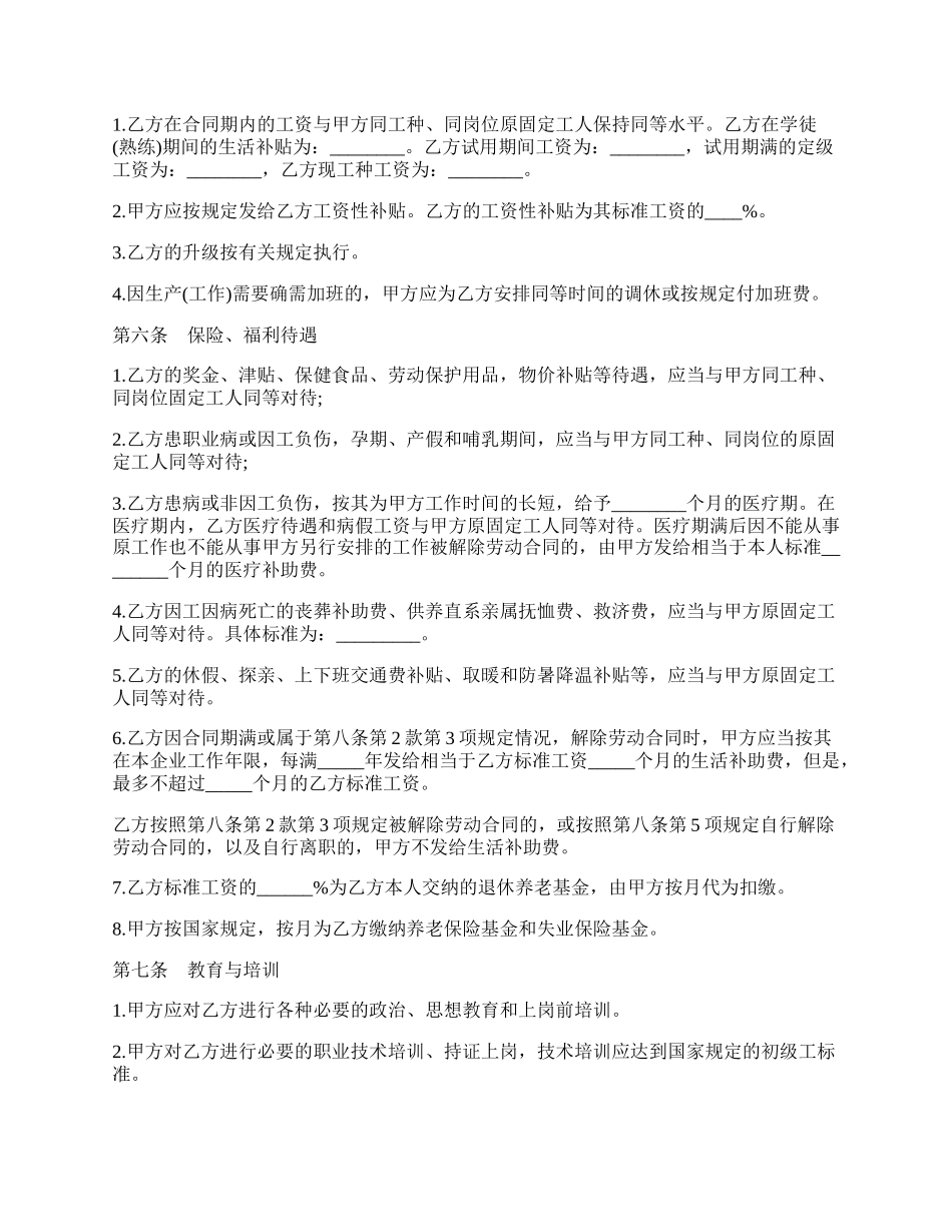 城镇集体所有制企业职工劳动合同书.docx_第2页