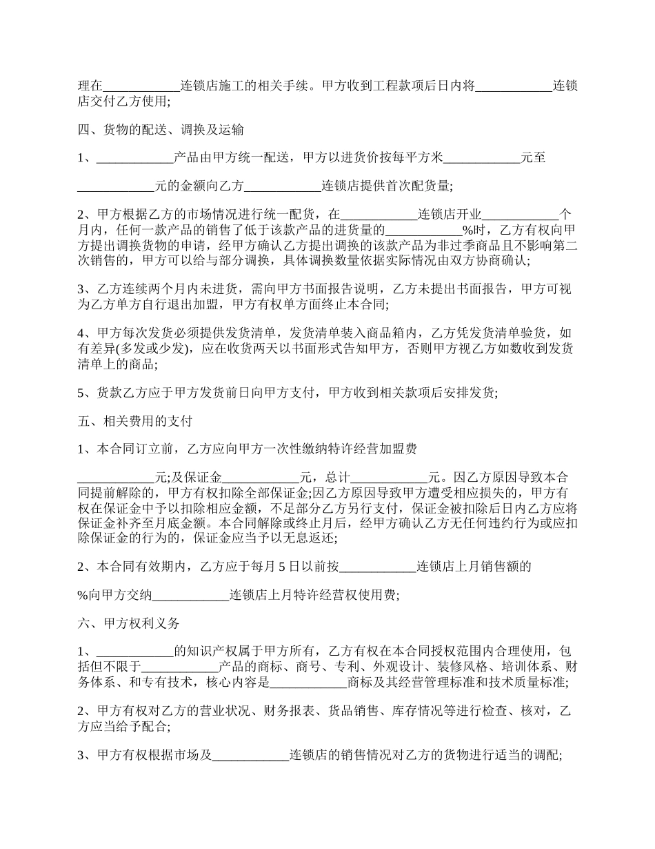 品牌加盟合作协议书范文.docx_第2页