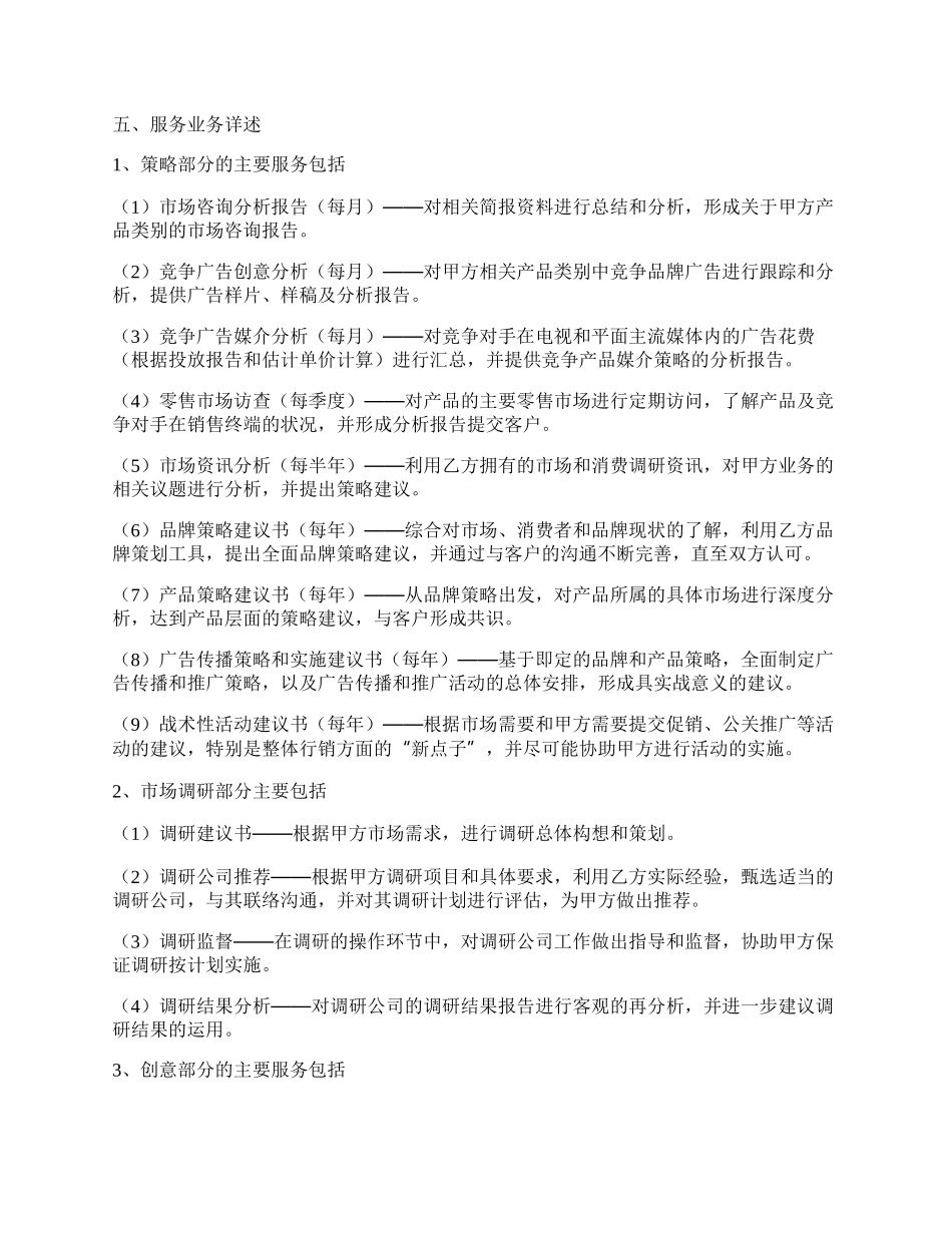 广告公司对外合作框架协议范本最新.docx_第2页