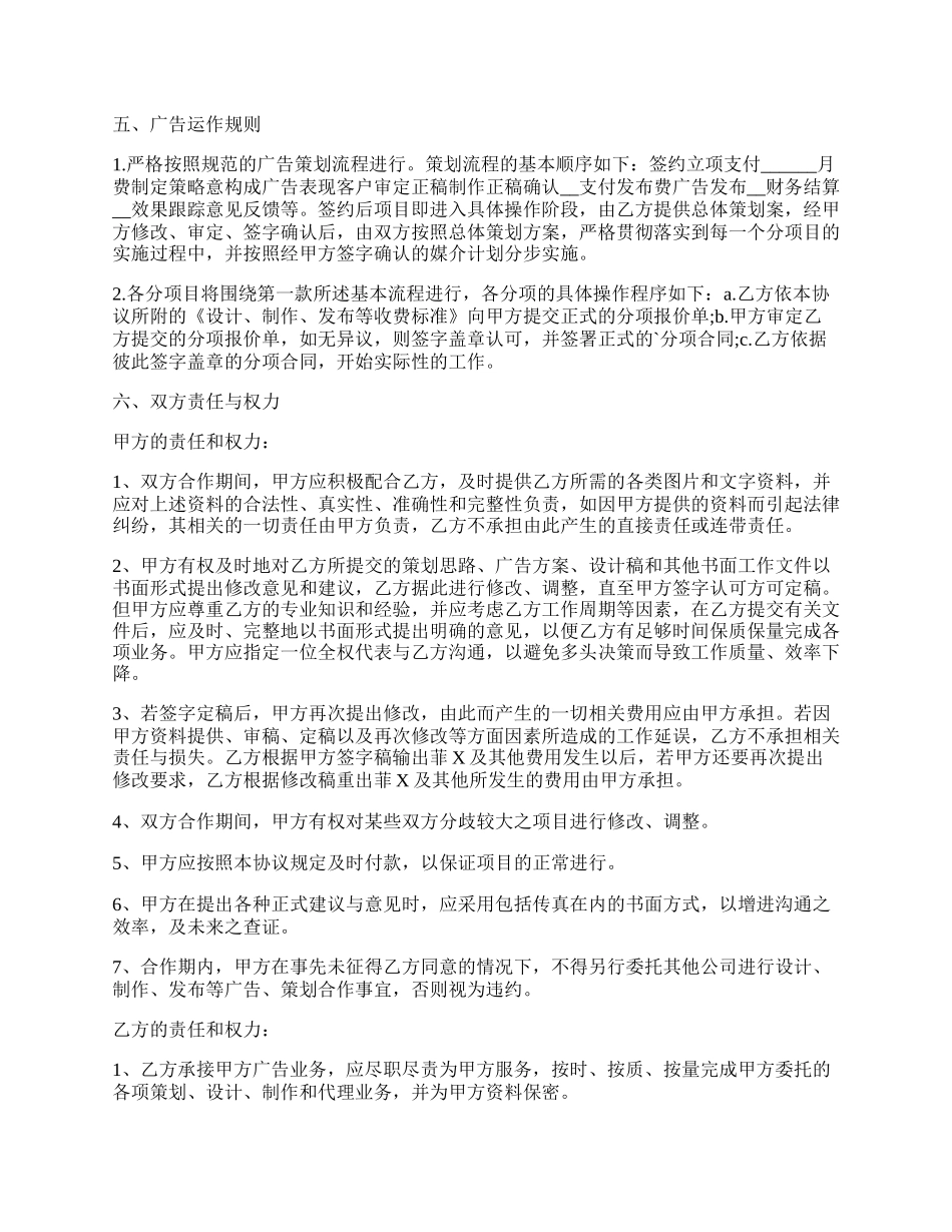 合作协议合同常规版本.docx_第2页