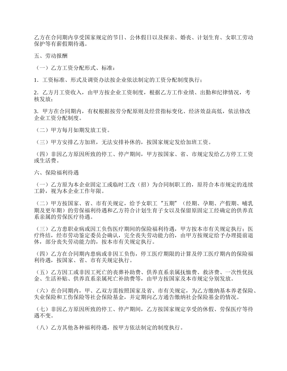 企业劳动合同书.docx_第2页