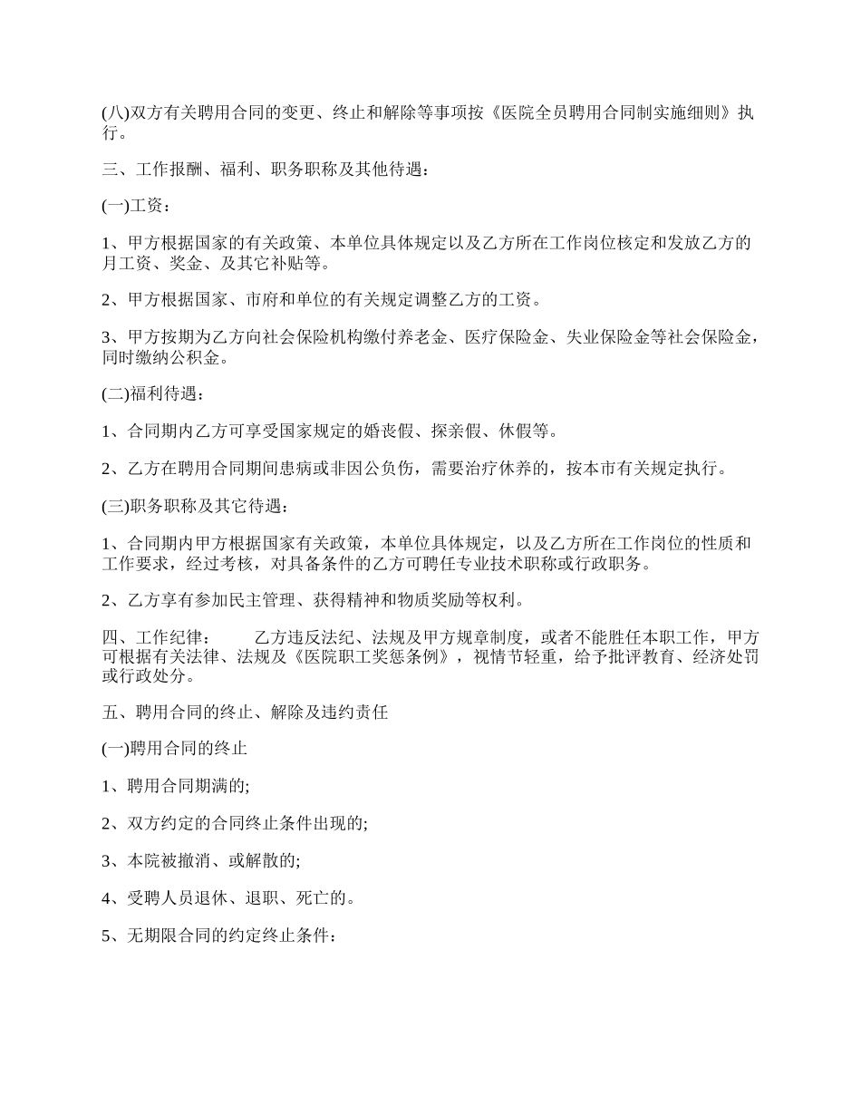 实用版建筑工地劳动合同书.docx_第2页