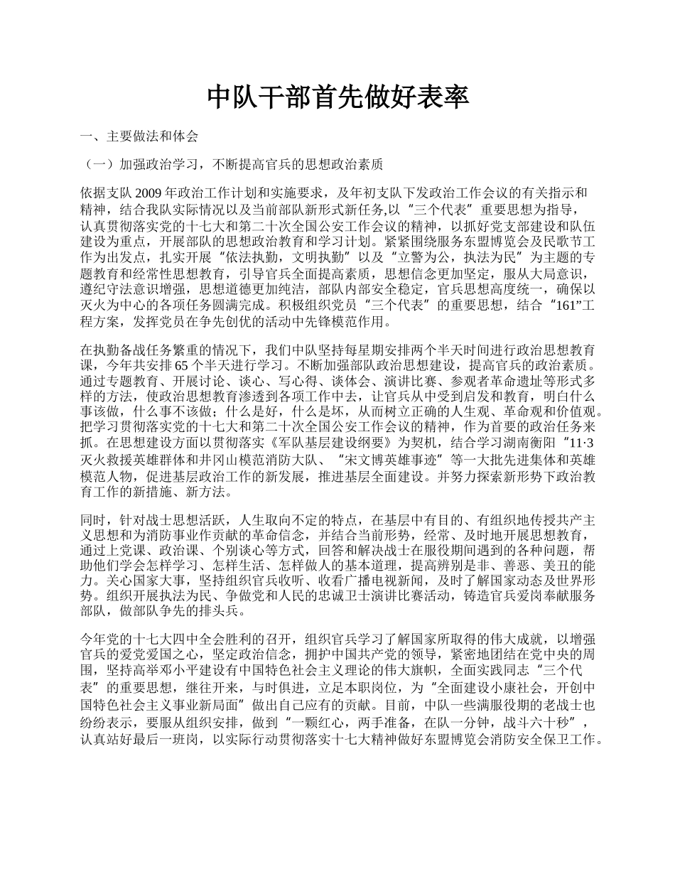 中队干部首先做好表率.docx_第1页