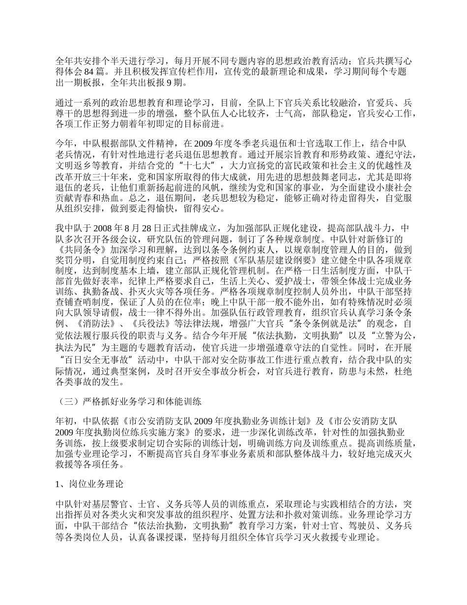 中队干部首先做好表率.docx_第2页