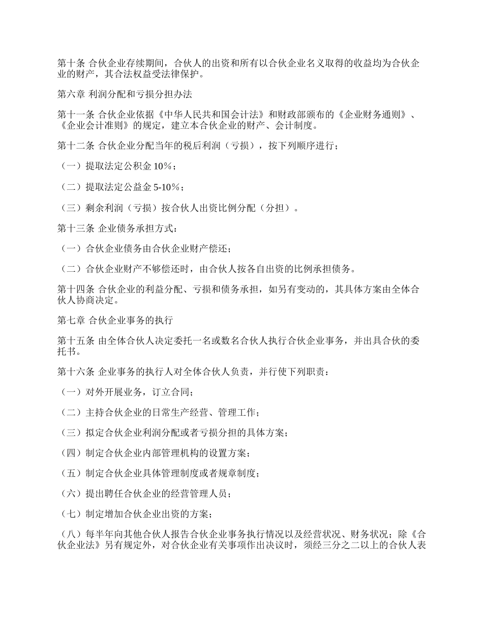 合伙企业合伙热门协议书.docx_第2页