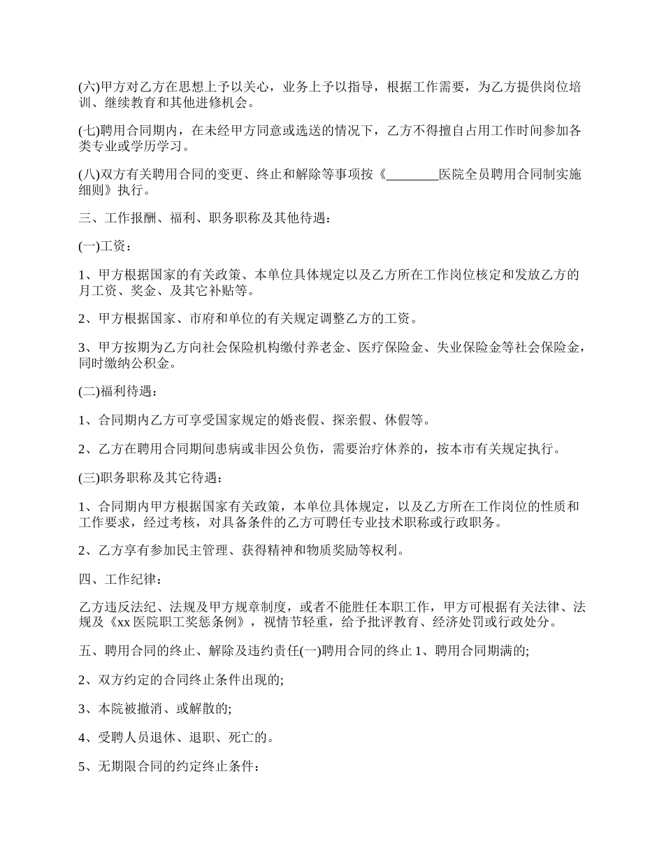 赤水市事业单位聘用劳动合同.docx_第2页