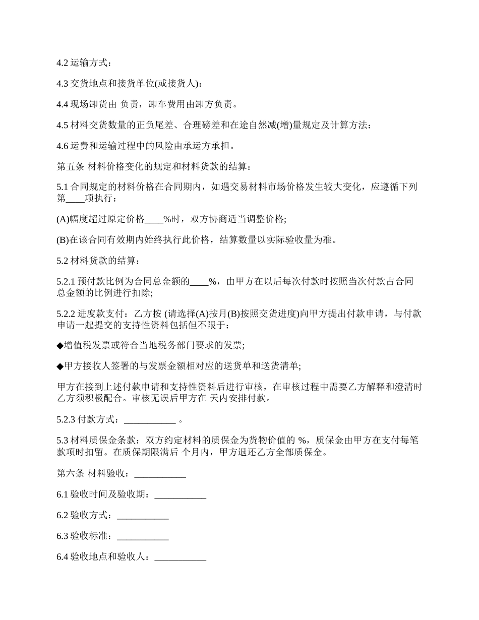 工程材料购销合同经典版样书.docx_第2页