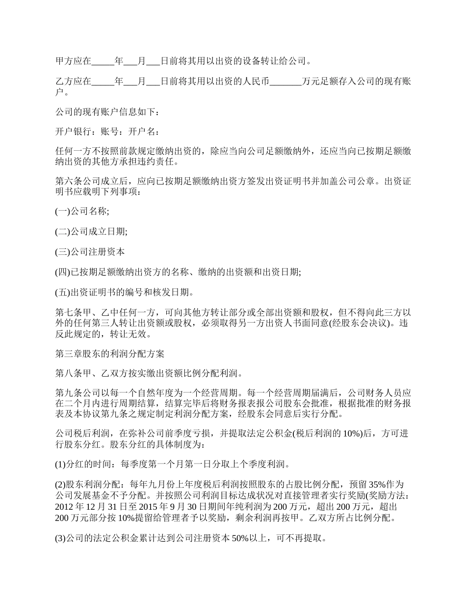 有限责任公司股东合作协议书通用范本.docx_第2页