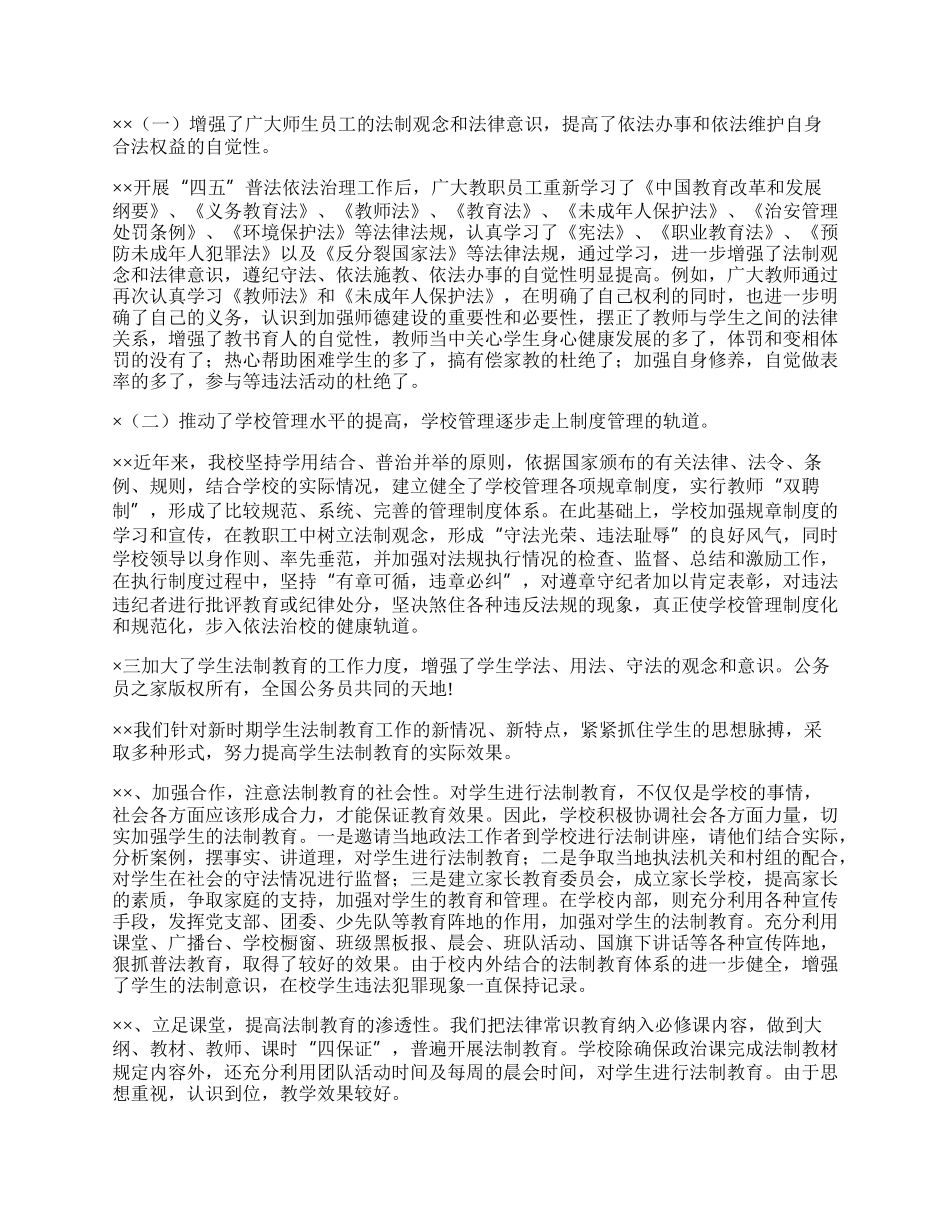 学校四五普法工作总结.docx_第2页