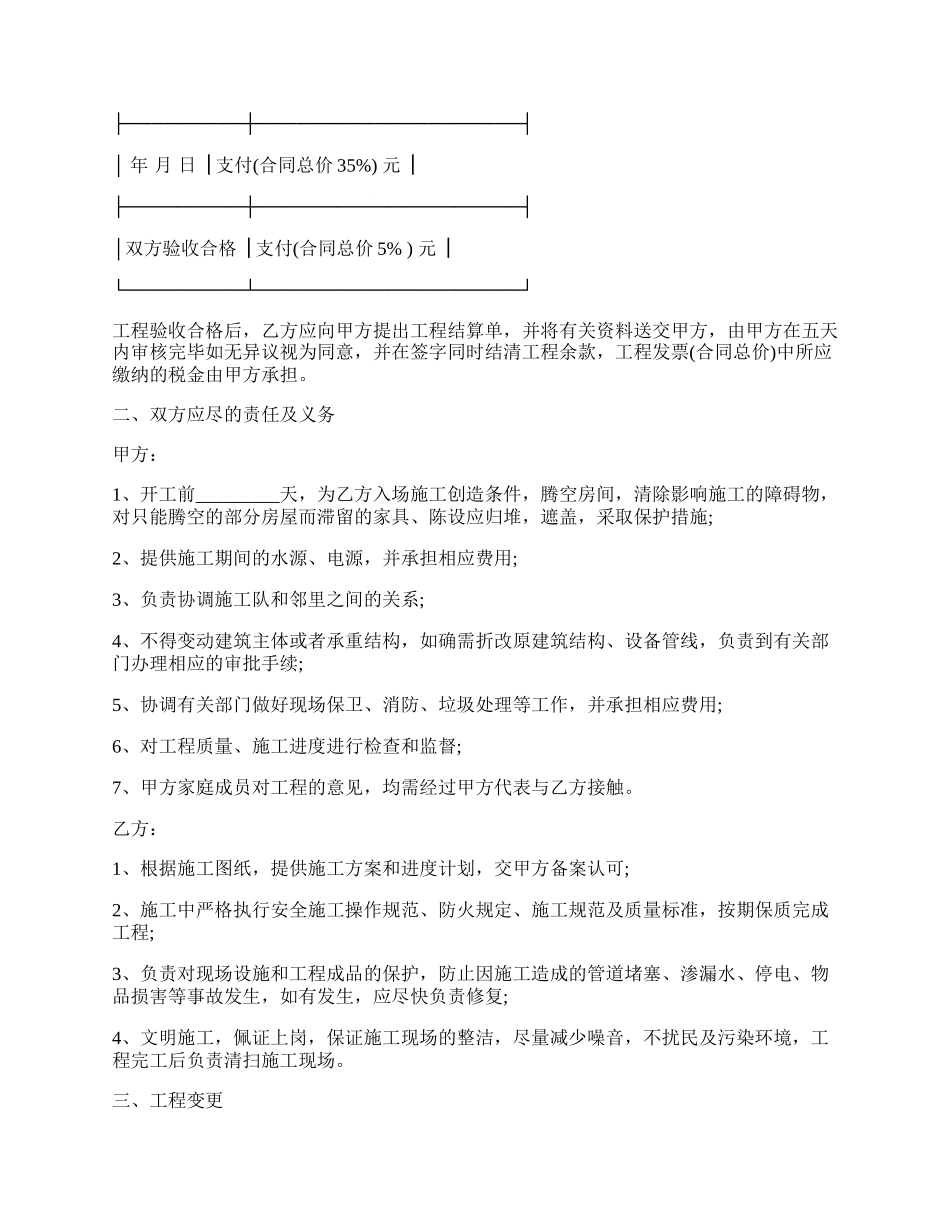 专业房屋的装修合同格式.docx_第2页