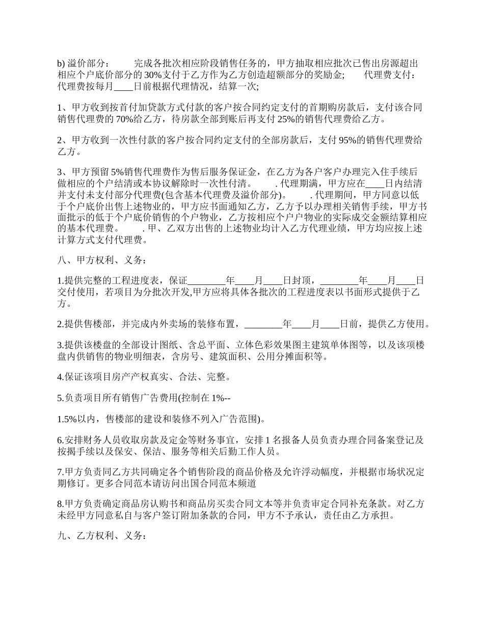 楼盘代理销售合同样书.docx_第2页