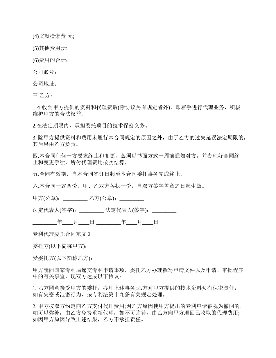 专利代理委托合同范本.docx_第2页