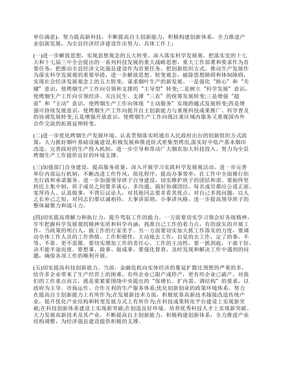 烟草办公室上半年工作总结.docx_第2页