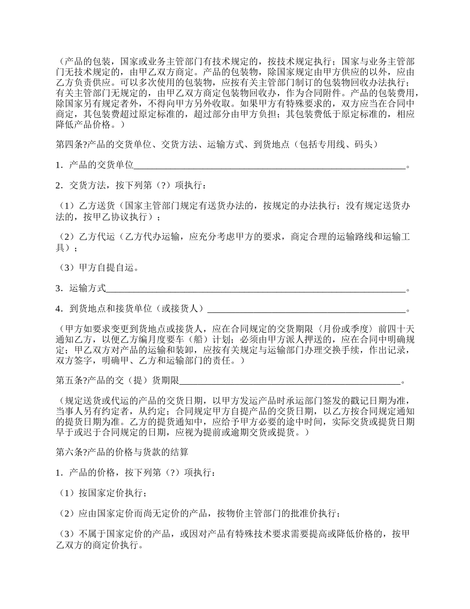 工矿产品购销合同正式版.docx_第2页