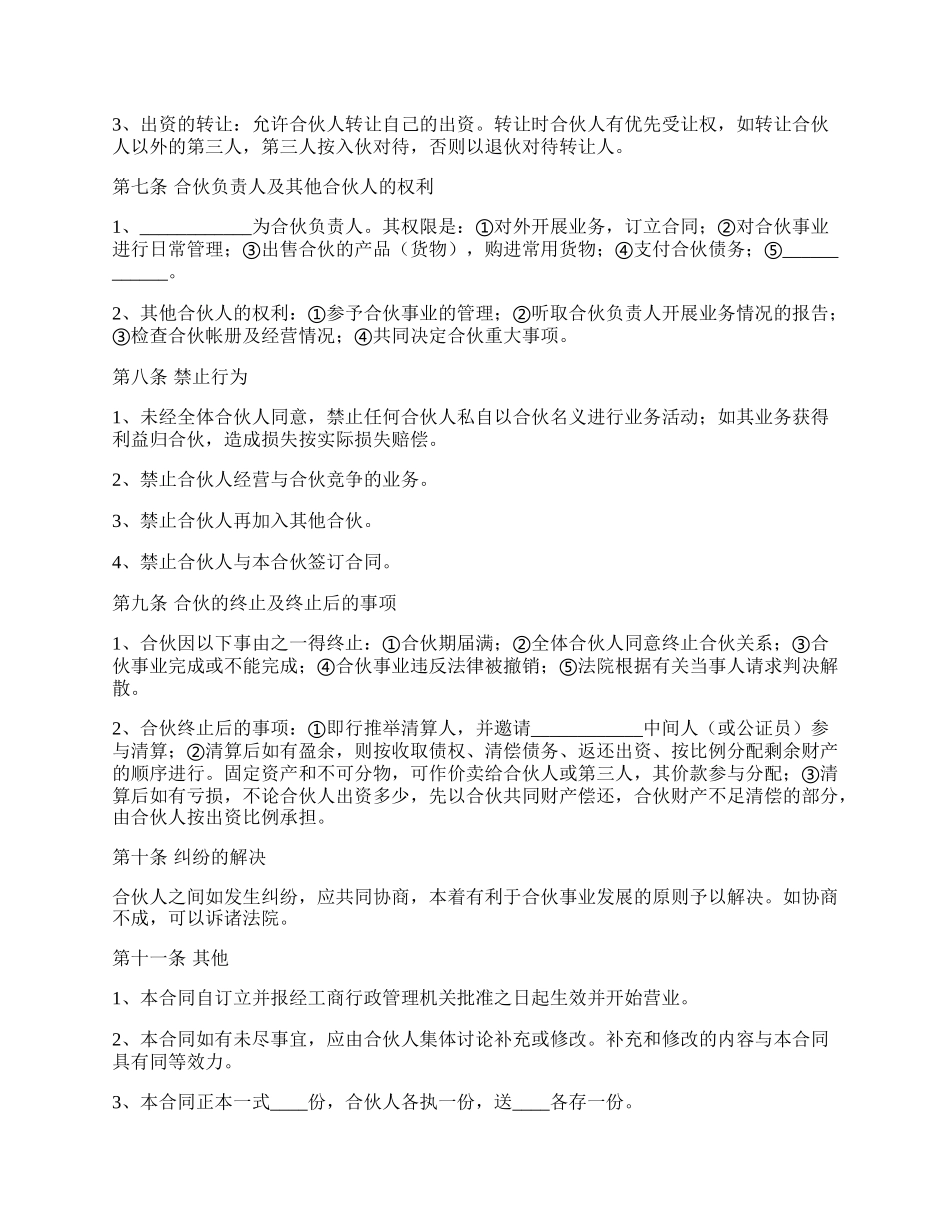 生意合作协议书范本简单格式.docx_第2页