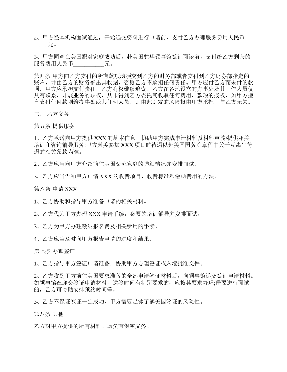 代办签证服务合同.docx_第2页