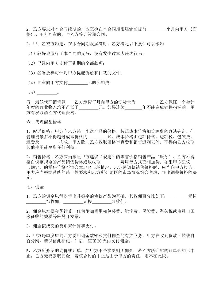 精品公司代理合同.docx_第2页