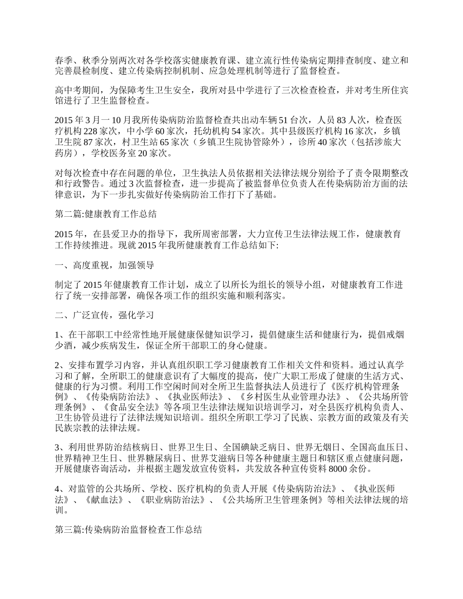 卫生监督执法工作总结4篇.docx_第2页