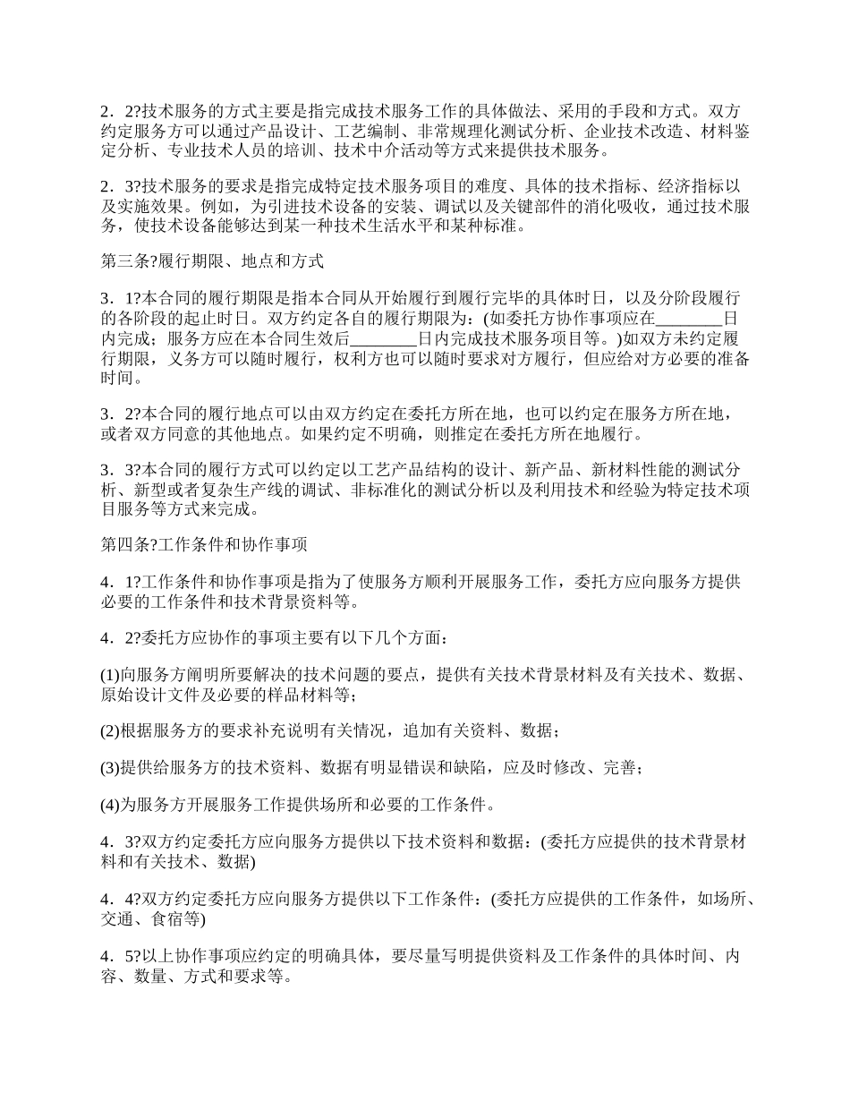 技术服务合同简洁版样式.docx_第2页