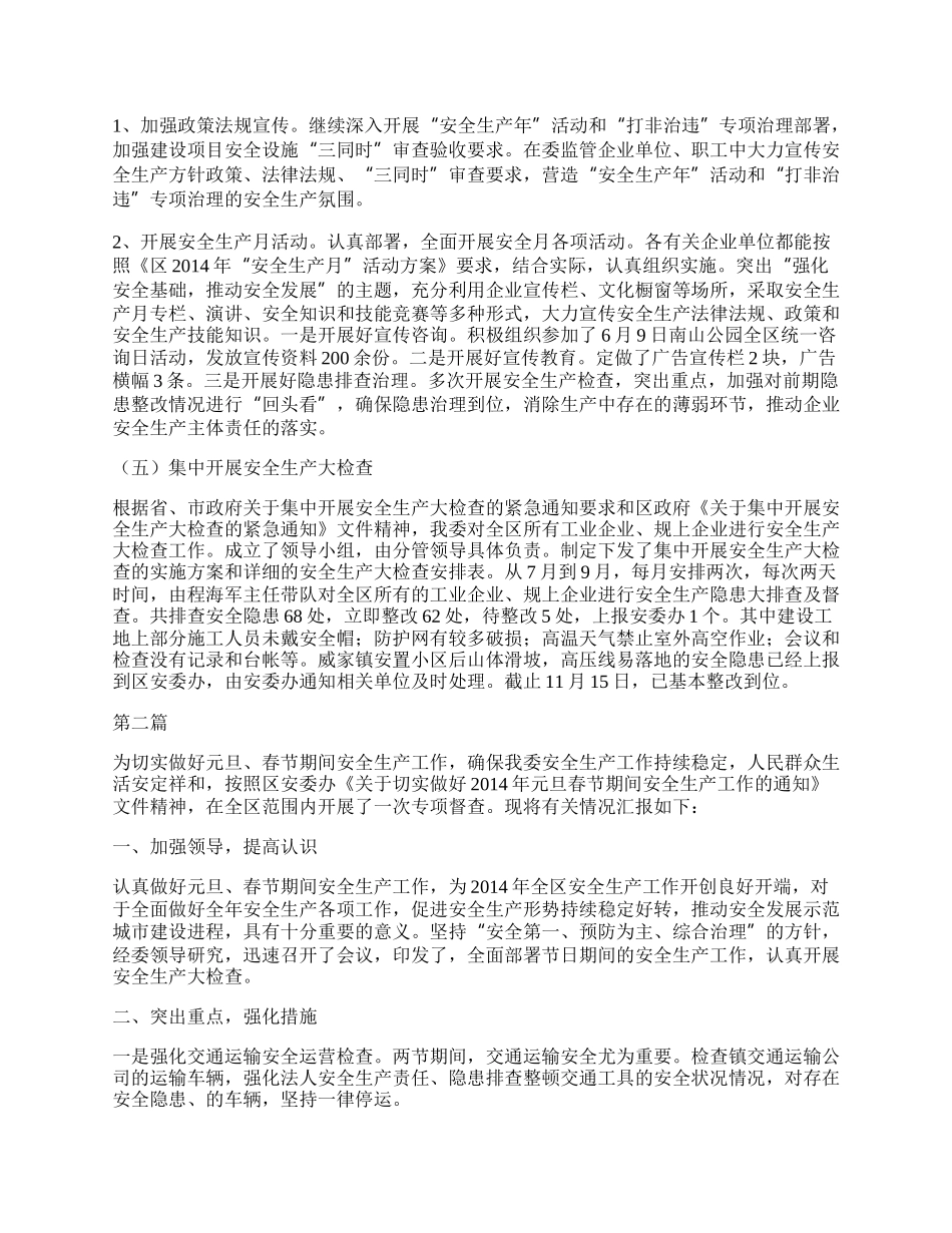 工信局安全生产工作总结3篇.docx_第2页