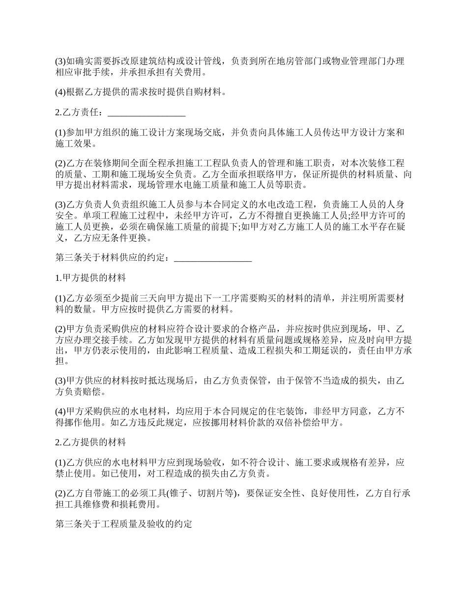 建筑工程水电承包合同.docx_第2页