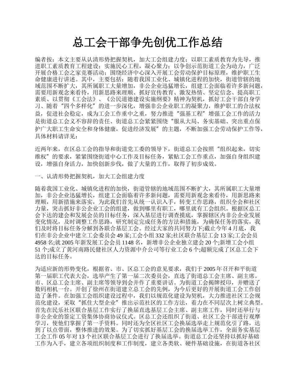 总工会干部争先创优工作总结.docx_第1页