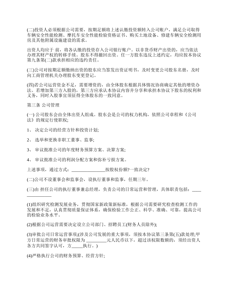 三方入股合作协议书范本标准版.docx_第2页