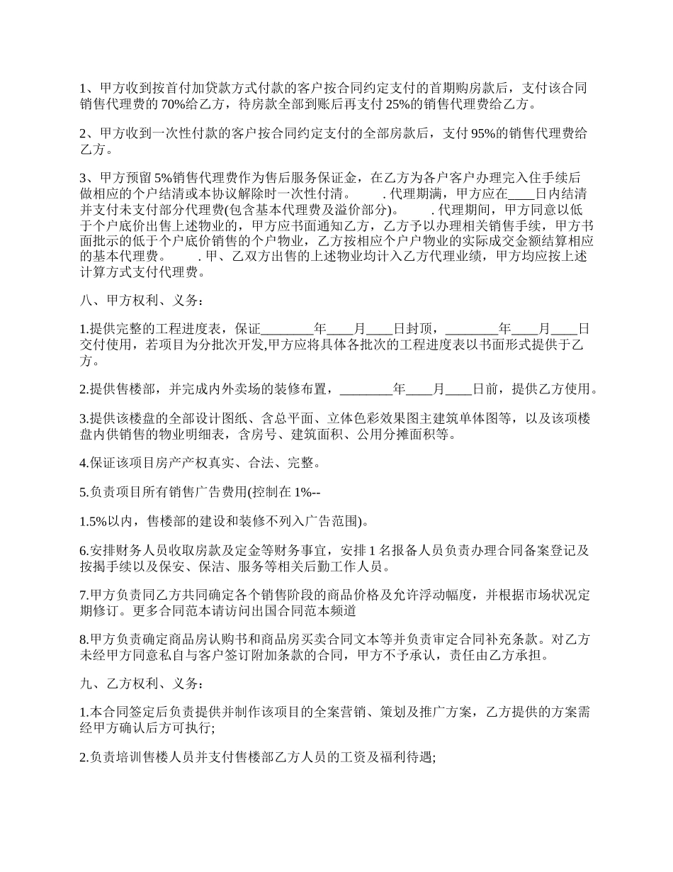 房产代理销售合同样本.docx_第2页