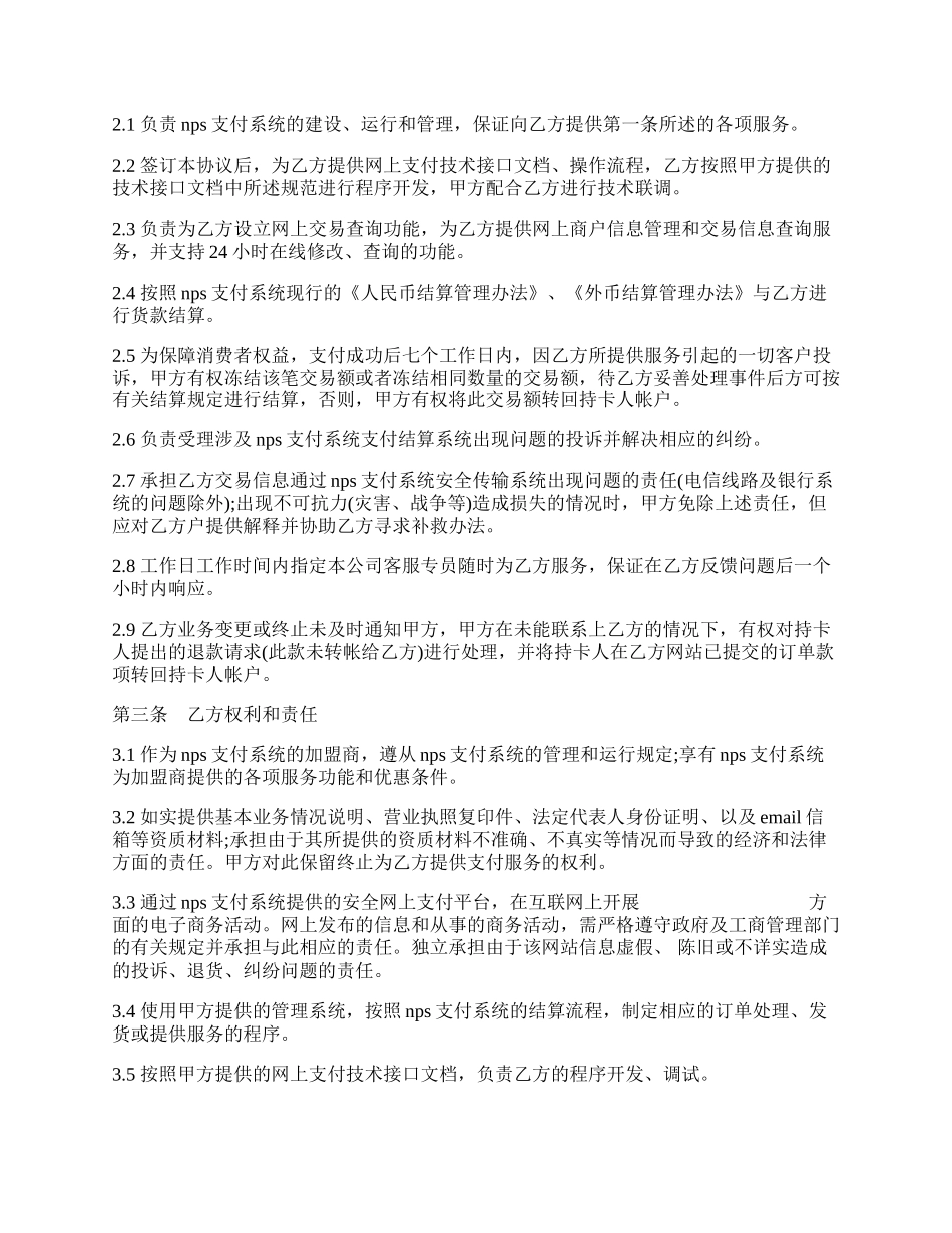 NPS支付系统合作协议书模板.docx_第2页