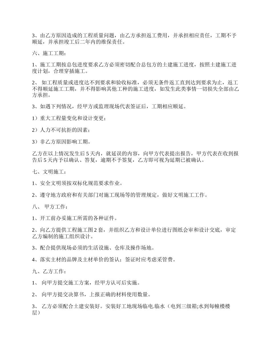 某某工程项目部水电安装承包协议.docx_第2页