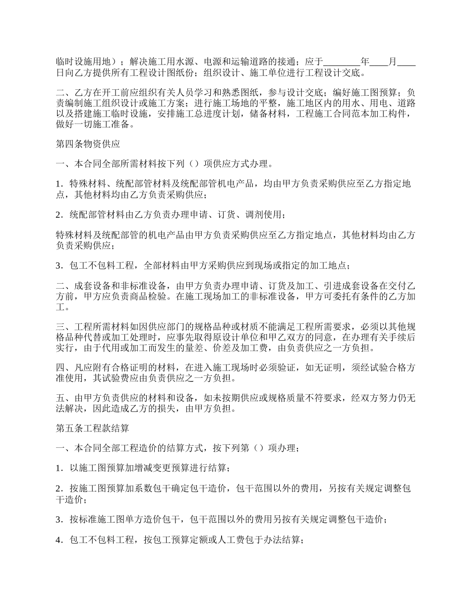 工程施工合同范文.docx_第2页