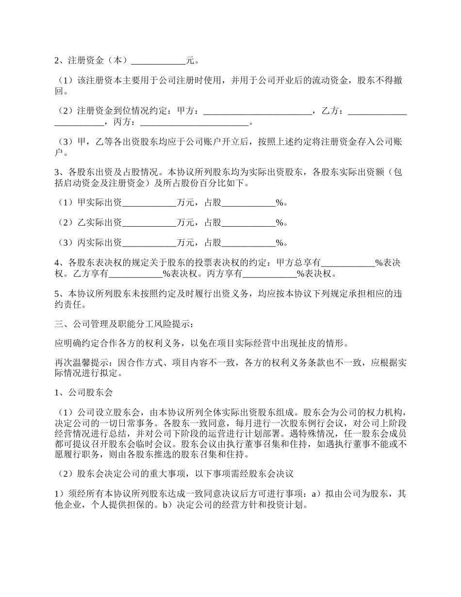 股份制合作协议书通用版.docx_第2页