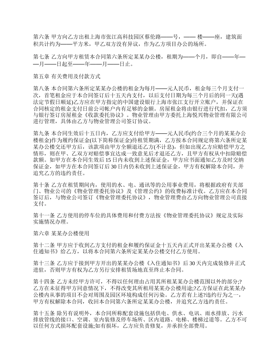 公司办公房屋租赁合同书范本.docx_第2页