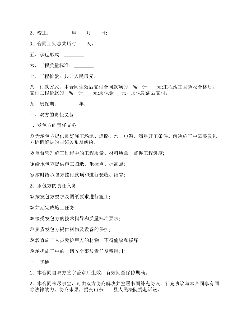 简单工程承包合同协议书范本.docx_第2页