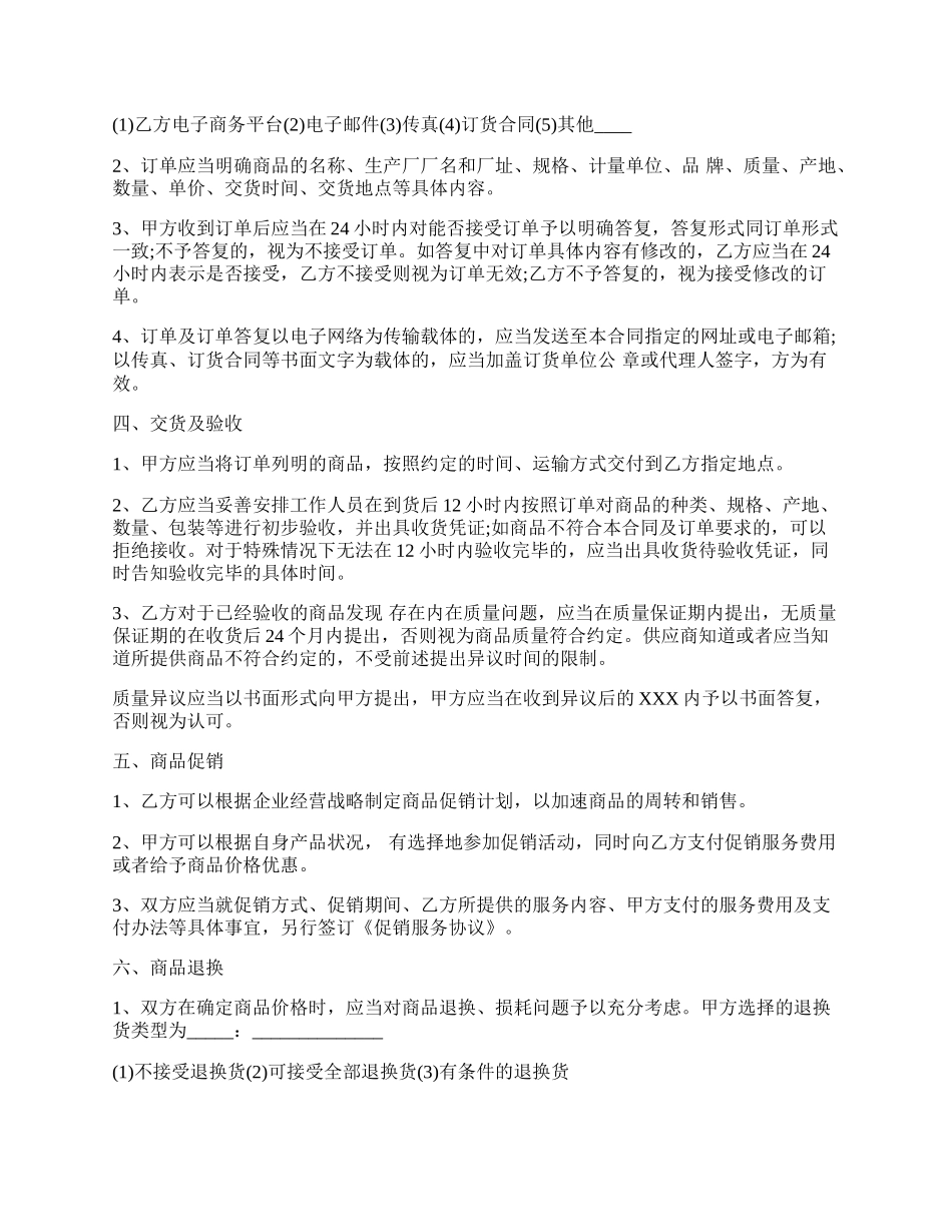 销售合同范本经典版.docx_第2页