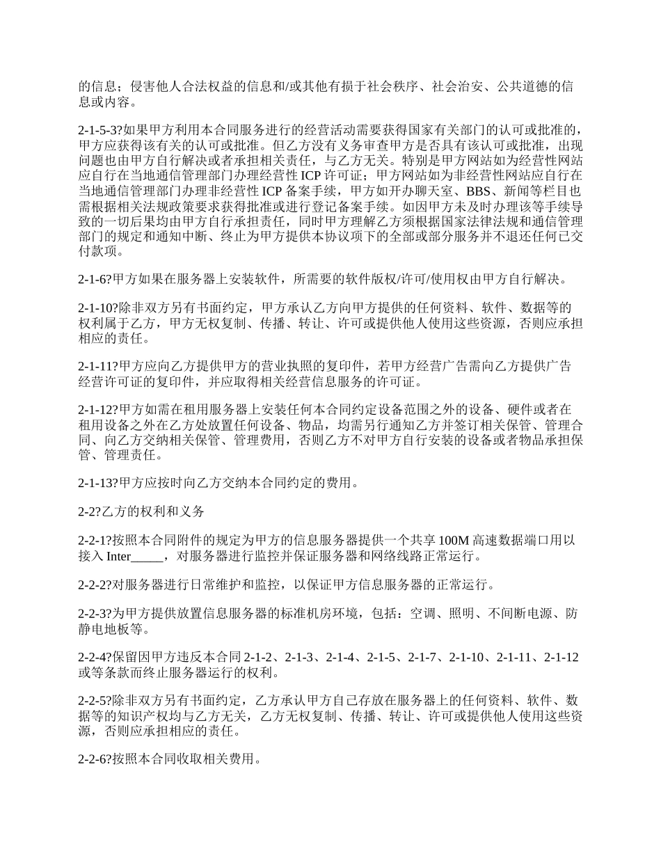 服务器租用合同经典版样式.docx_第2页